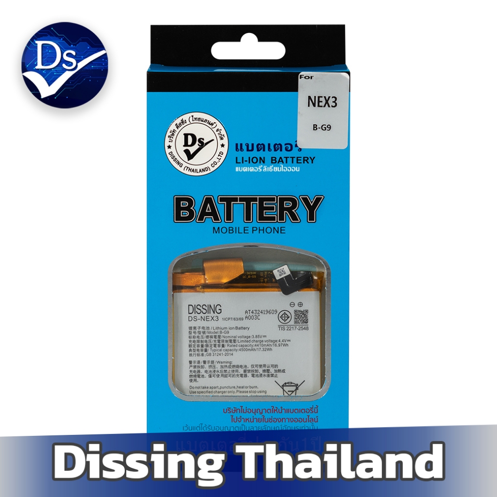 Dissing BATTERY VIVO Nex3/Nex3s/V1924A/V1924T (B-G9) **ประกันแบตเตอรี่ 1 ปี**