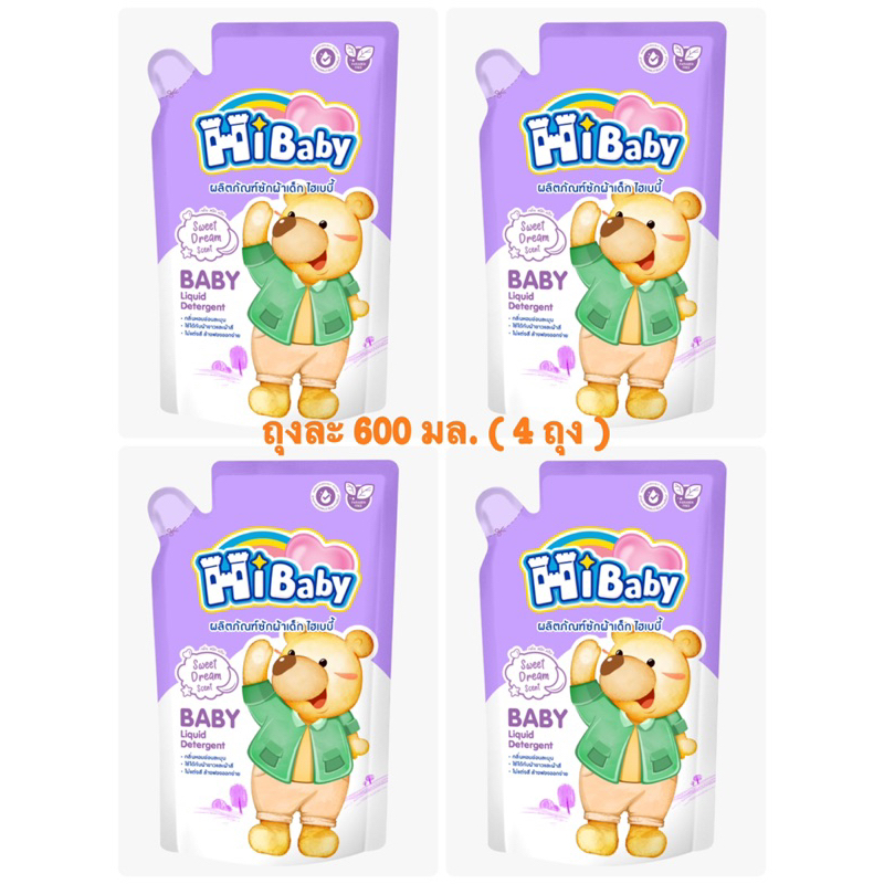 ไฮเบบี้ น้ำยาซักผ้าเด็ก กลิ่นสวีท ดรีม ถุงละ 600 มล. ( 4ถุง )
