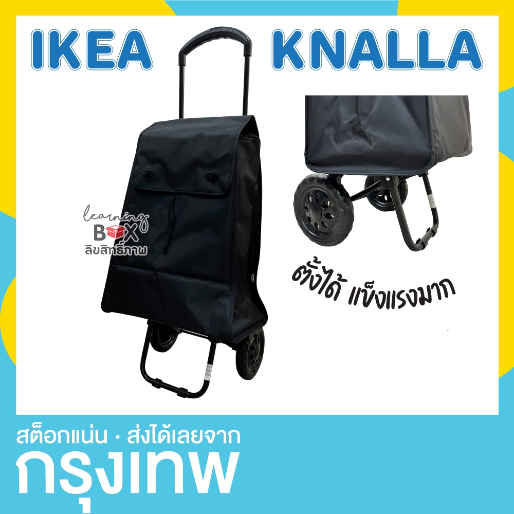 รถเข็นช้อปปิ้ง IKEA  รุ่น KNALLA กระเป๋าล้อลาก กระเป๋ารถเข็น ตั้งได้