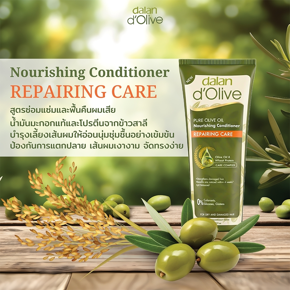 DALAN D'OLIVE : CONDITIONER - REPAIRING CARE 200ML (DALAN d’Olive คอนดิชั่นเนอร์ สูตรซ่อมแซมและฟื้นฟ
