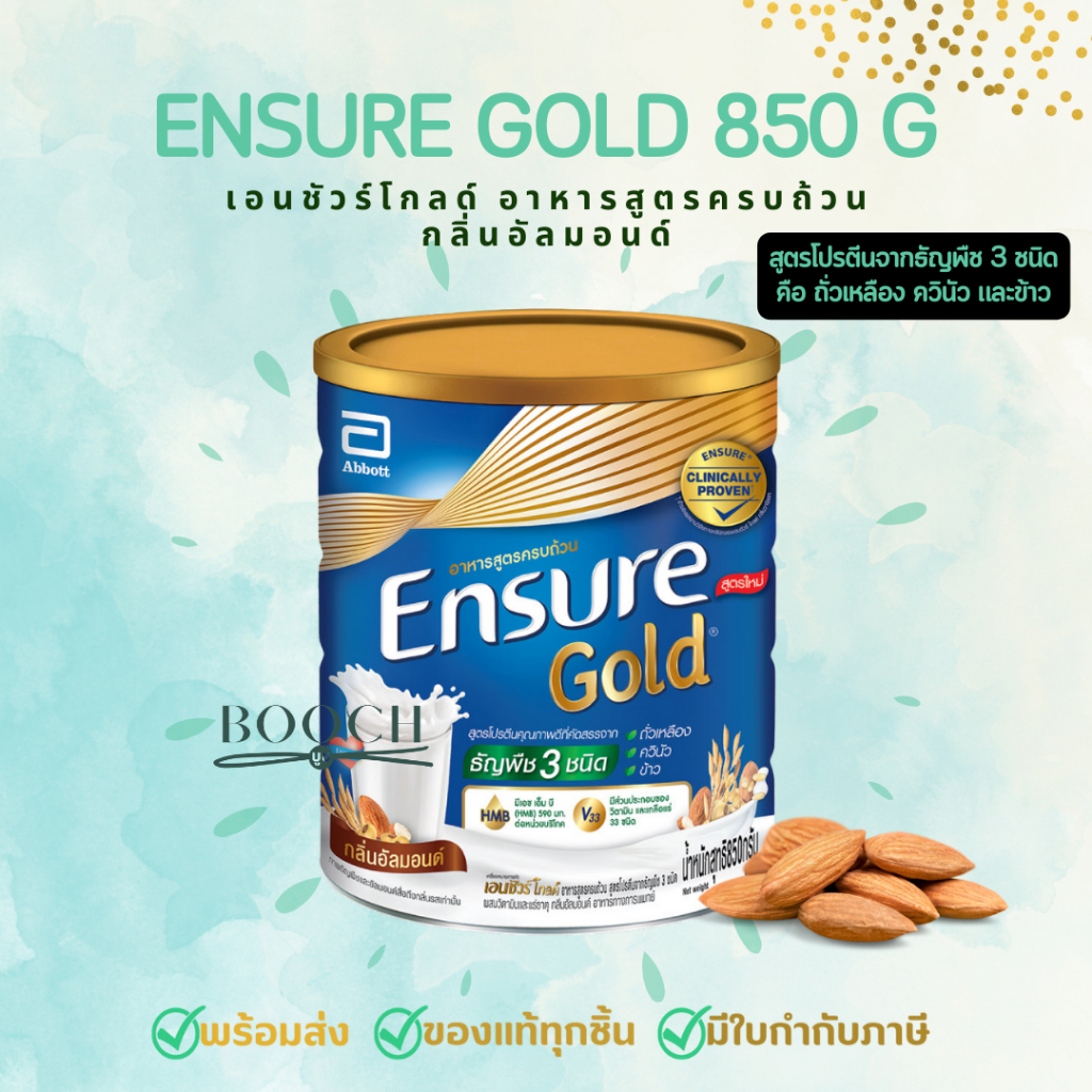 Ensure Gold 850g. | เอนชัวร์ โกลด์ 850 กรัม