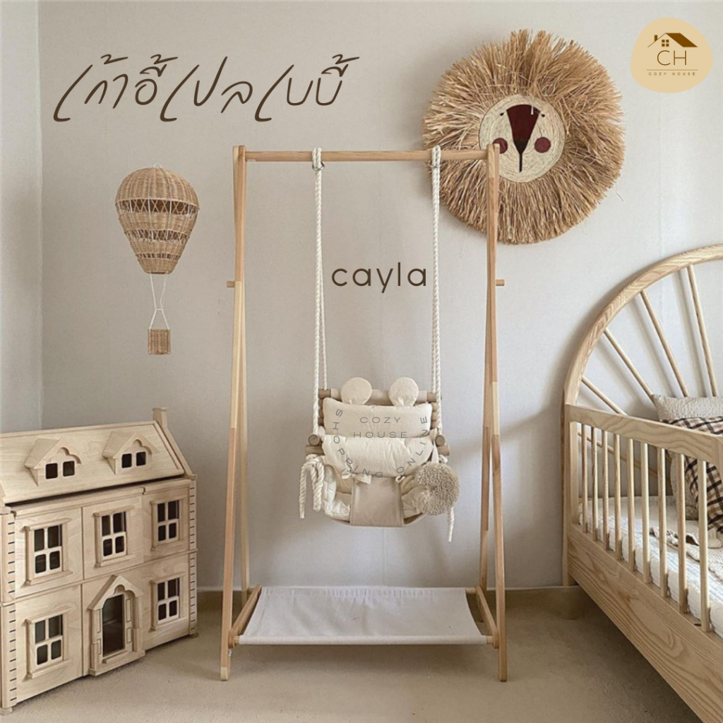 เก้าอี้เปลเบบี้ cayla