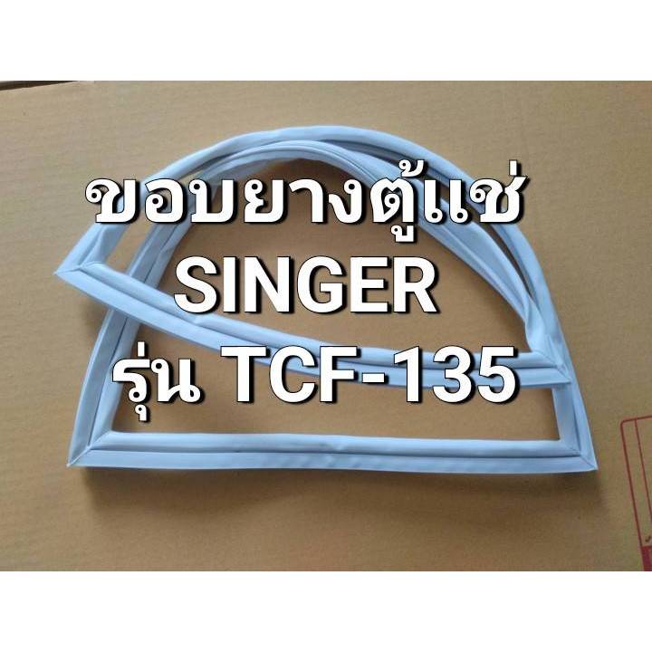 91 ขอบยางตู้เเช่ SINGER(ซิงเกอร์) รุ่น TCF-135  ยางตู้เเช่ 13.5 คิว