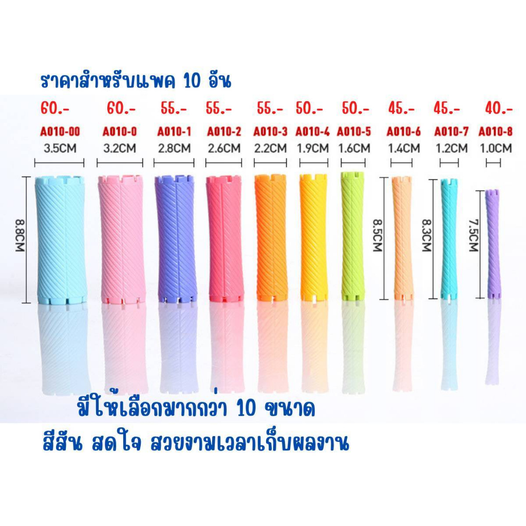แกนดัดผมญี่ปุ่น A010 แกนดัดยอดนิยม คละสี เลือกขนาดของแกนดัดได้ สำหรับดัดผมลูกค้า มีหลายขนาดให้เลือก