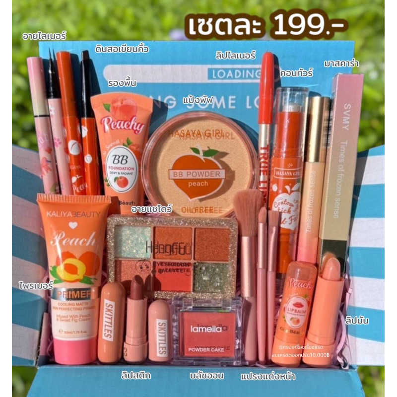 ส่งฟรี/ส่งไว เซ็ตแต่งหน้า 15 ชิ้น Make Up Set โทนพีช ชุดเครื่อง​ส​ำ​อา​งค์​ ของขวัญวันเกิด เซอร์ไพรส์แฟน