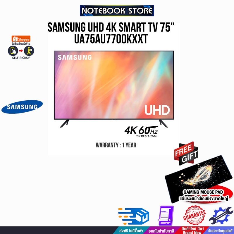 [รับเพิ่ม! แผ่นรองเม้าส์GAMING ขนาดใหญ่]SAMSUNG UHD 4K SMART TV 75" UA75AU7700K