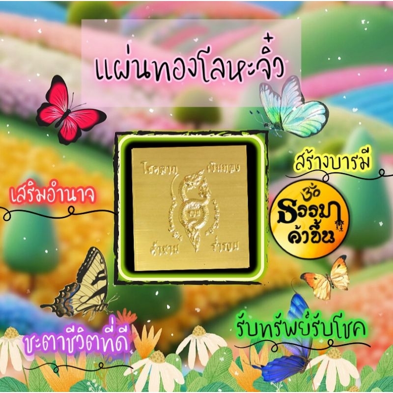 แผ่นทองจิ๋ว พญานาคเกี้ยวกัน งานโลหะสีทอง แบบบาง (เบิกเนตรแล้วจากอินเดีย)