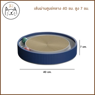 KUMAま รางบอลลับเล็บ ทูโทน เค้กลับเล็บแมว 3in1 ของเล่นแมว ที่นอนแมว ที่ลับเล็บแมว ที่ฝนเล็บแมว