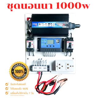 ชุดนอนนา 1000W ชุดคอนโทรลเลอร์ชาร์จเจอร์ โซล่าเซลล์ พลังงานจากแสงอาทิตย์12V/220V พร้อมแผง20w แบตเตอรี่🔥มีเบรคเกอร์ตัดวงจ