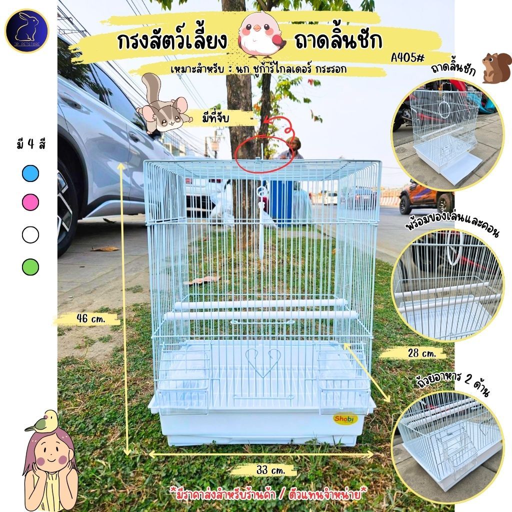 กรง​นก, กระรอก, ชูการ์ไกลเดอร์​ A405# พร้อมออุปกรณ์ ถ้วยอาหาร คอนยืน กรงสัตว์เลี้ยง (IP)