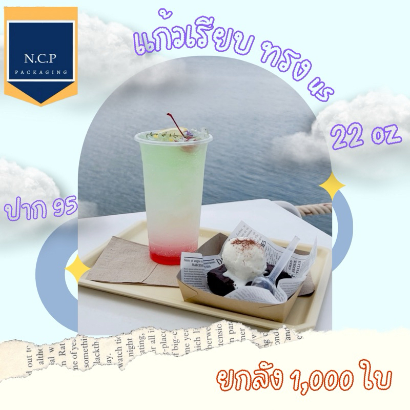 แก้ว22ออนซ์เรียบใส ปาก95 (ทรงUS) ยกลัง จำนวน1000ใบ