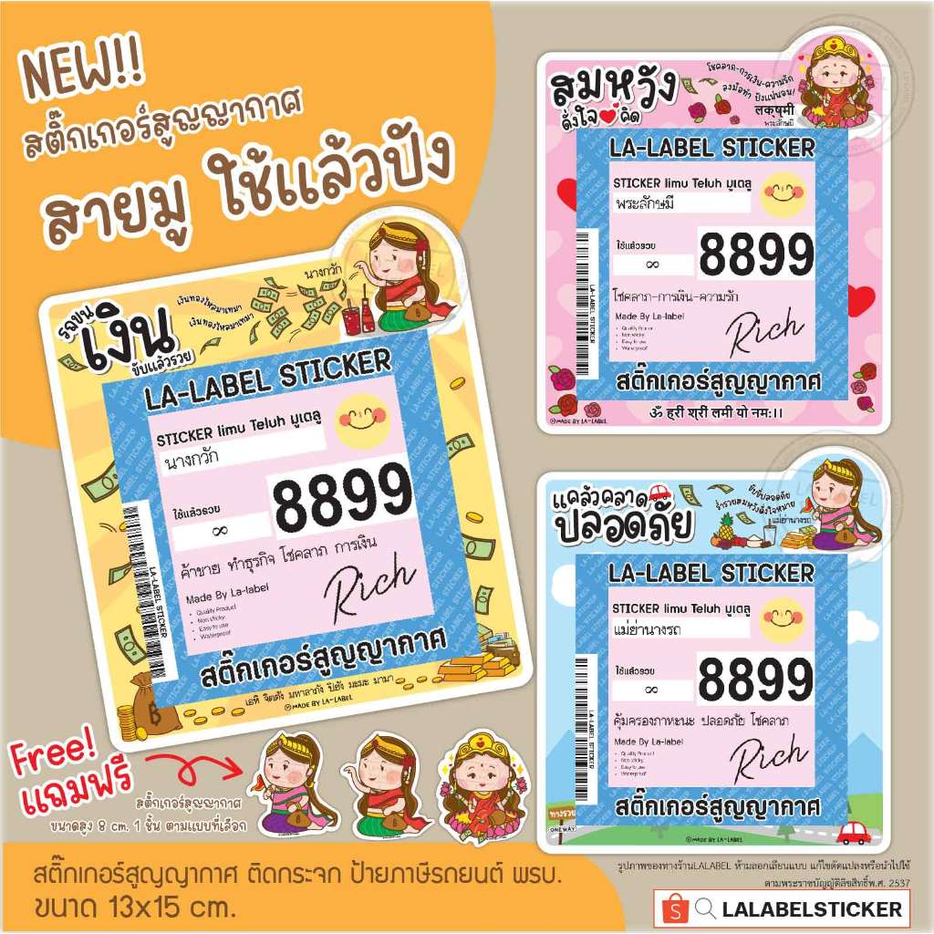 SALE สติ๊กเกอร์ พรบ ภาษีรถยนต์ ติดกระจก สติ๊กเกอร์สูญญากาศ ติดง่ายไม่เป็นคราบ