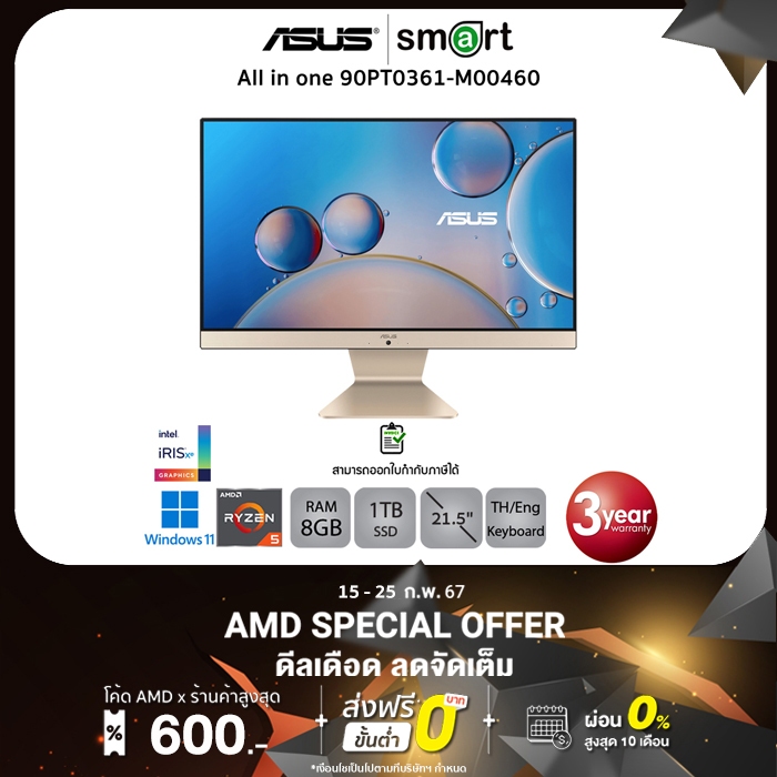 Asus ALL IN ONE F3200WUAK-BA009W (PT0361-M003T0) AMD R5-5500U/8G/1TB/Win11