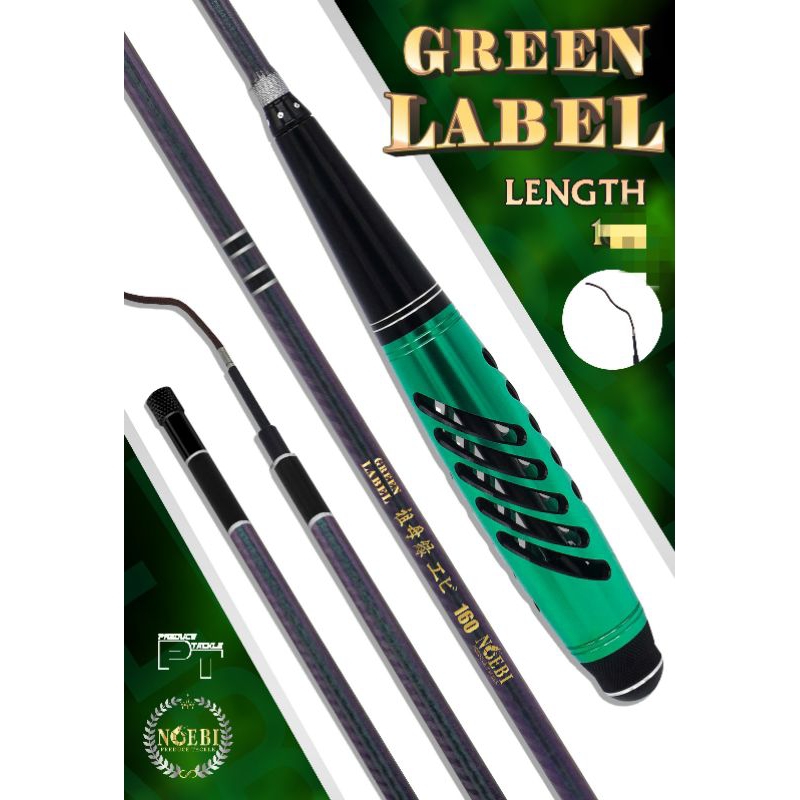 คันตกกุ้งNOEBI GREEN LABEL