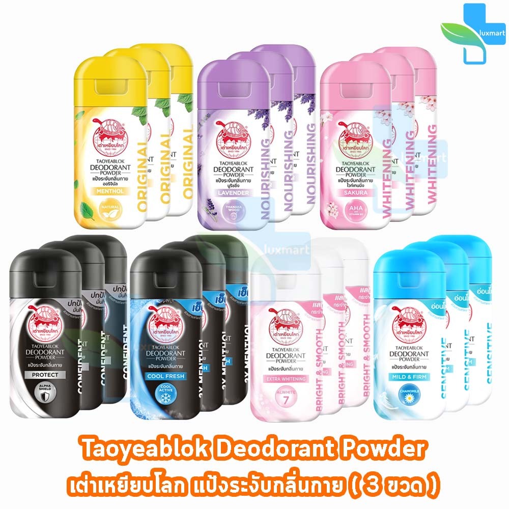 เต่าเหยียบโลก แป้งเต่าเหยียบโลก,สีชมพู ซากุระ, สีม่วง,สีเหลือง,สีดำขาว, สีดำฟ้า,สีชมพู ,สีฟ้า (จับเต่า) [3 ขวด] HH92XX