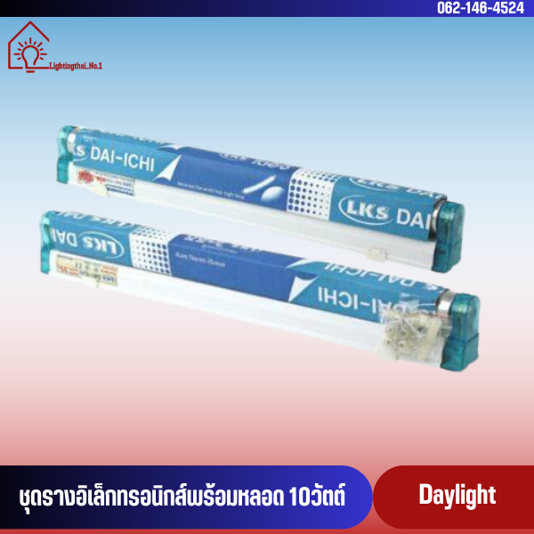เซ็ทรางอิเล็กทรอนิกส์ พร้อมหลอด 10W แสง Daylight รุ่น แจ๊ม-แจ่ม ยี่ห้อ DAI-ICHI ความยาว 33 เซนติเมตร