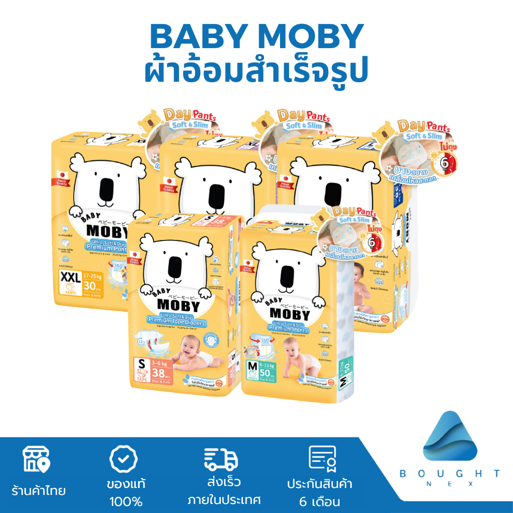 Baby Moby ผ้าอ้อมสำเร็จรูป เบบี้โมบี้ ผ้าอ้อมกางเกง ผ้าอ้อมเทป แพมเพิส ไซส์ NB-XXL