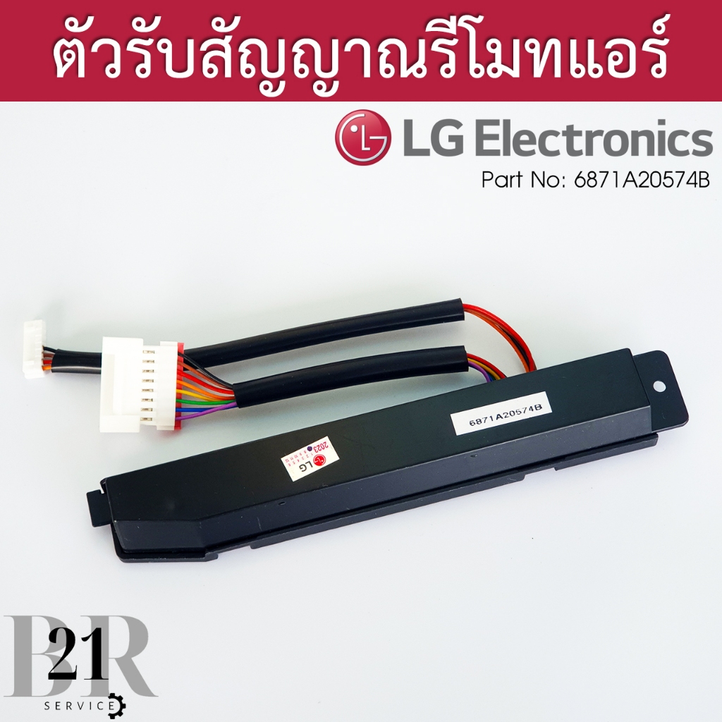 6871A20574B ตัวรับสัญญาณรีโมทแอร์ LG แผงรับสัญญาณรีโมทแอร์ อะไหล่แอร์แอลจี อะไหล่แท้บริษัท