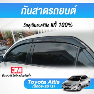 กันสาด ALTIS 2008-2013 อัลติส พร้อมกาว 4ชิ้น กันสาดประตู สีด…