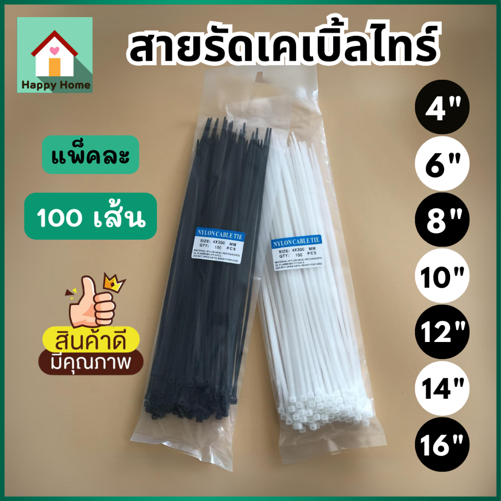 (ราคาโรงงาน) เคเบิ้ลไทร์ Nylon Cable Tie สีขาว-ดำ หนวดกุ้ง สายรัดสายไฟ แพ็คละ 100 เส้น V73