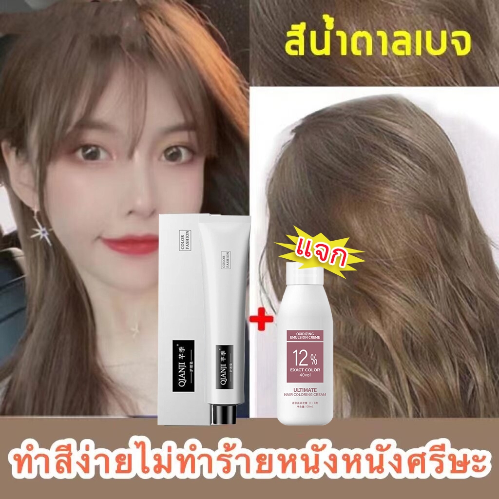 ย้อมผมเองโดยไม่ทำให้ผมเสีย สีย้อมผม ยาย้อมผม ผมย้อม สีผม ใช้ง่ายย้อมสีง่าย QIANJI ย้อมผมไม่เสีย กลิ่