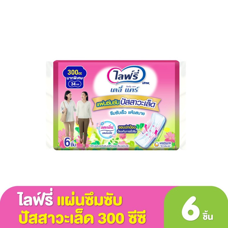 ในไลฟ์ลด 50% แผ่นกันปัสสาวะเล็ด ห่อ 6 ชิ้น ไลฟ์รี่ Lifree รุ่นซึมซับมากพิเศษ แพมเพิสผู้ใหญ่ ผ้าอ้อมผู้ใหญ่