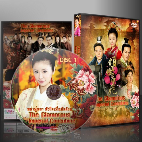 ซีรี่ย์จีน หม่าฟู่หยา หัวใจเพื่อบัลลังก์ The Glamorous Imperial Concubine (พากย์ไทย) DVD 7 แผ่น
