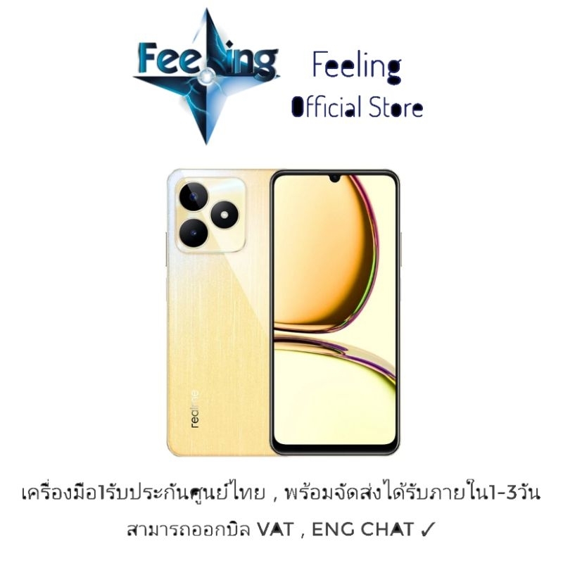 Realme C53 ประกันศูนย์ Realme 2ปี