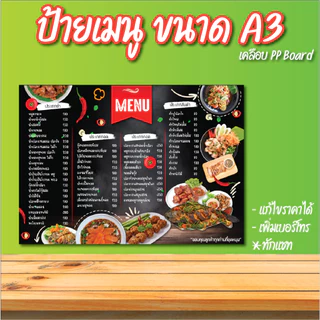 ป้ายเมนูอาหารตามสั่ง ขนาด A3 A4 แก้ไขราคา, เบอร์ได้ เคลือบแข็ง PP Board พร้อมใช้งาน ตั้งโต๊ะ ใช้งานง่าย