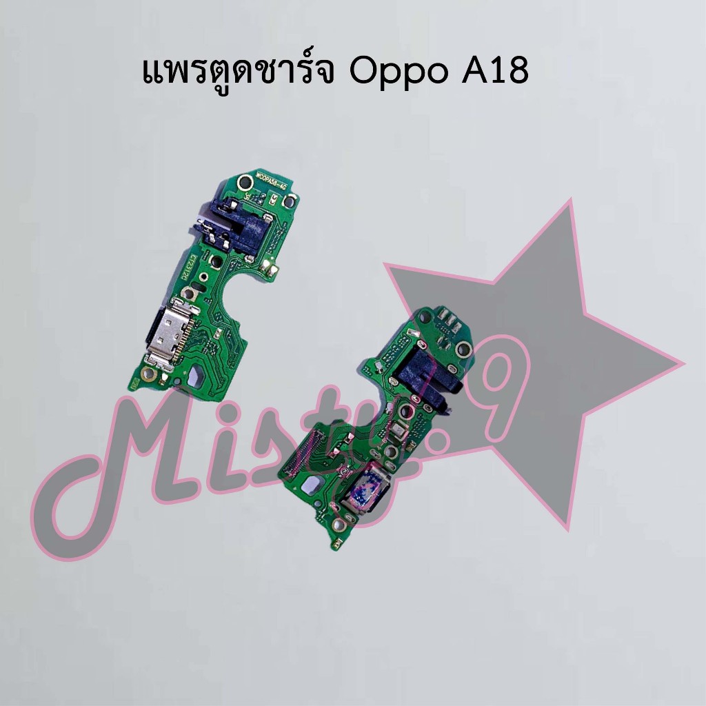 แพรตูดชาร์จโทรศัพท์ [Connector Charging] Oppo A18