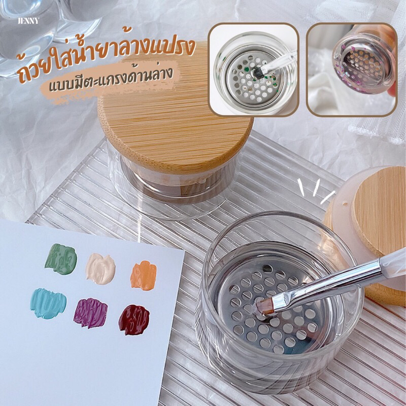 ถ้วยแก้วใส่น้ำยาล้างแปรง แบบมีตะแกรงพร้อมฝาปิด