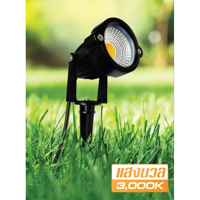 Hitek โคมไฟส่องต้นไม้  แสงนวล ขนาด5วัตต์ (จัดส่งทันที)