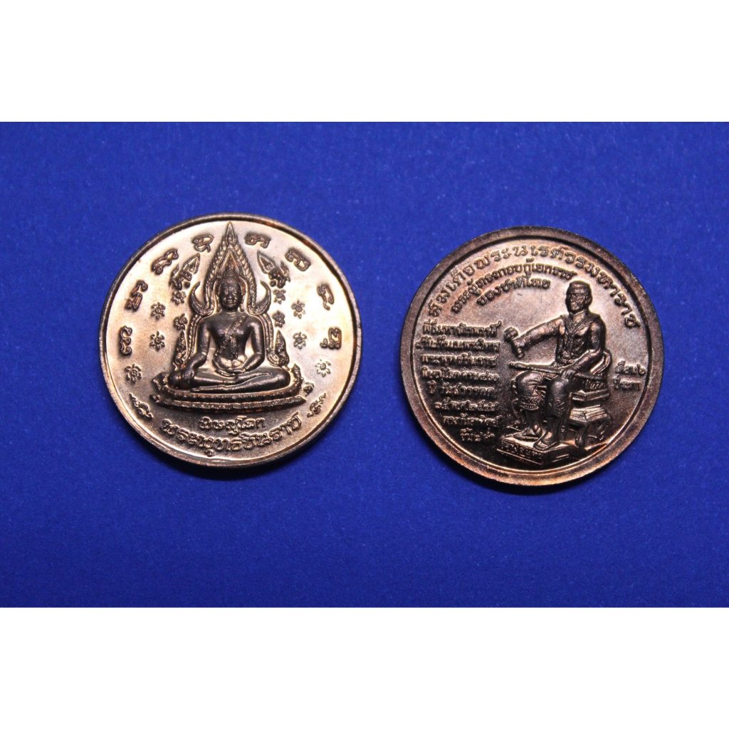 เหรียญพระพุทธชินราช-สมเด็จพระนเรศวร ครบรอบ 400 ปี วันสวรรคตสมเด็จพระนเรศวรมหาราช  ปี 2548