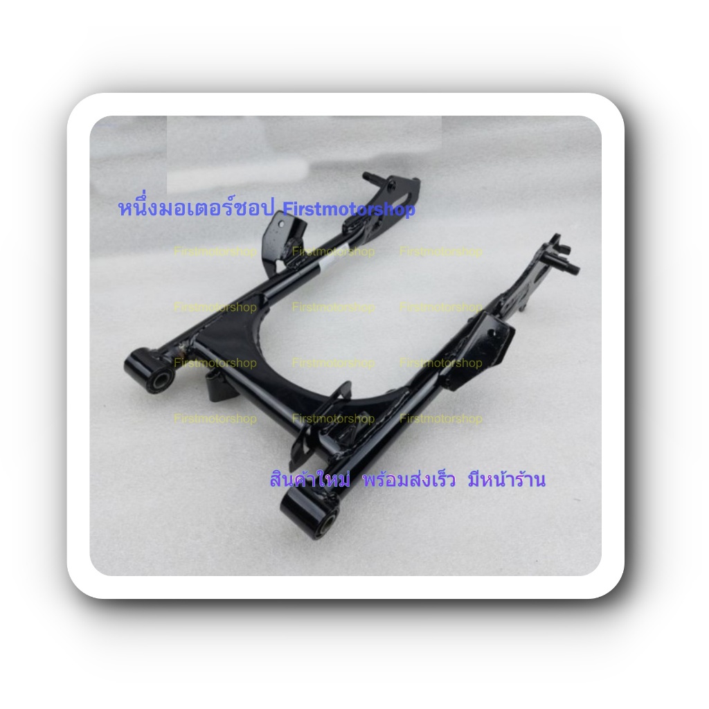 ตะเกียบหลัง CG110 CG125 JX110 JX125 Honda สีดำ พร้อมบู้ช สวิงอาร์มหลัง สินค้าใหม่ ผลิตในไทย Firstmotorshop