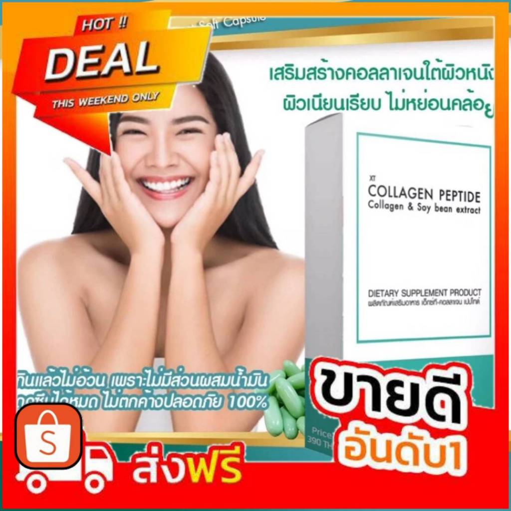 CSB คอลลาเจน เปปไทด์20 วิตามินผิวเด้ง ผิวนุ่ม คอลลาเจนและสารสกัดจากถั่วเหลืองชนิดแคปซูลนิ่ม