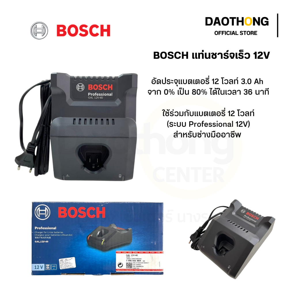 แท่นชาร์จเร็ว 12V BOSCH (1.600.A01.B8X)(x1เครื่อง)