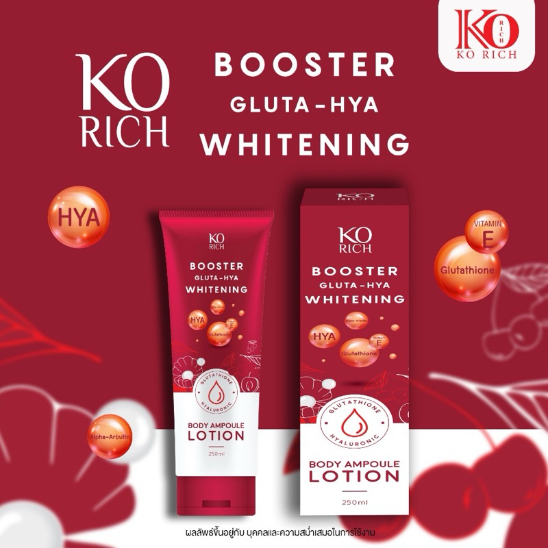 (ของแท้💯%)สูตรใหม่❗️ko rich booster gluta-hya whitening body ampoule lotion เคโอริช บูสเตอร์ กลูต้า-