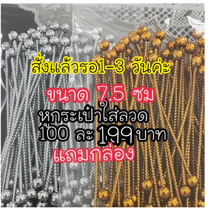 หูกระเป๋าใส่ลวดดัดง่าย กล่อง 100ชิ้น (งดเเก็บปลายทางค่ะ)