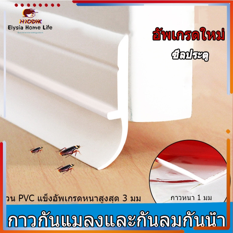 ซีลประตู 3M เทปซีล ขนาด3.5cm*90cm กั้นประตู ติดขอบประตู/หน้าต่าง ที่ปิดช่องประตู กันแมลง กันลม