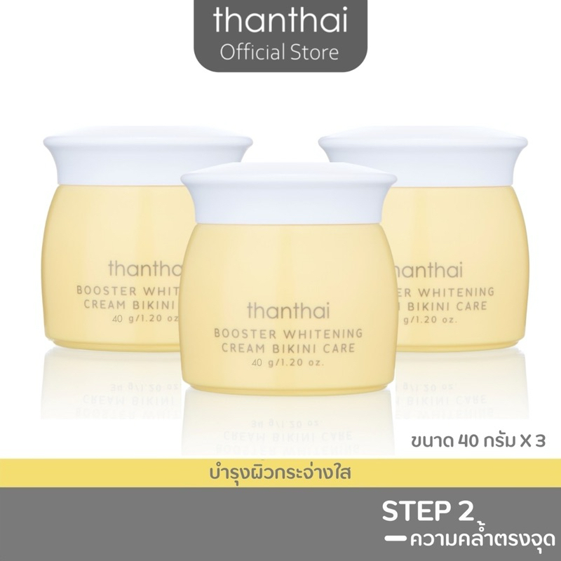 แพ็ก 3 ชิ้น BOOSTER WHITENING CREAM (thanthai) เฉพาะครีม 3 ชิ้น 40 กรัม X3