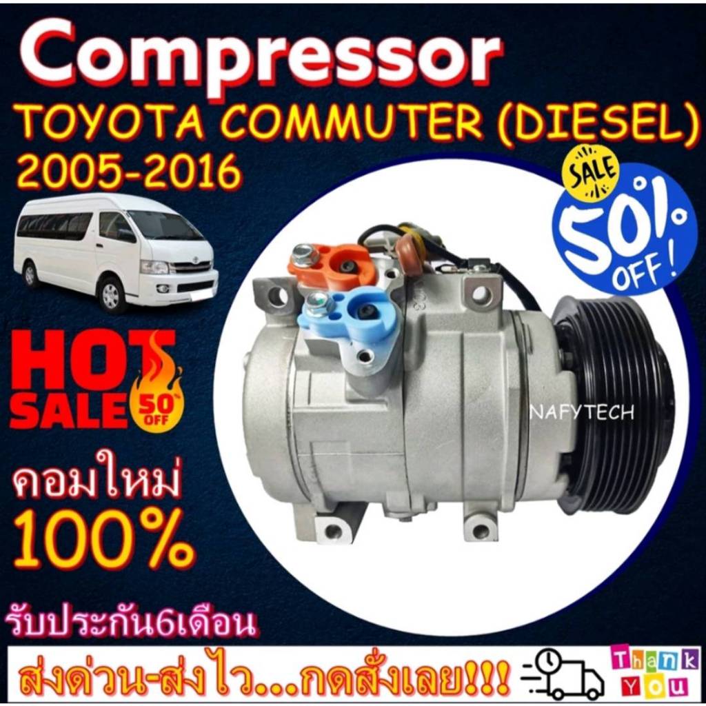 COMPRESSOR TOYOTA COMMUTER DIESEL 2005-2016 (10S17C) คอมแอร์ โตโยต้าไฮเอช คอมมิวเตอร์ โปรโมชั่น....ลดราคาพิเศษ!!