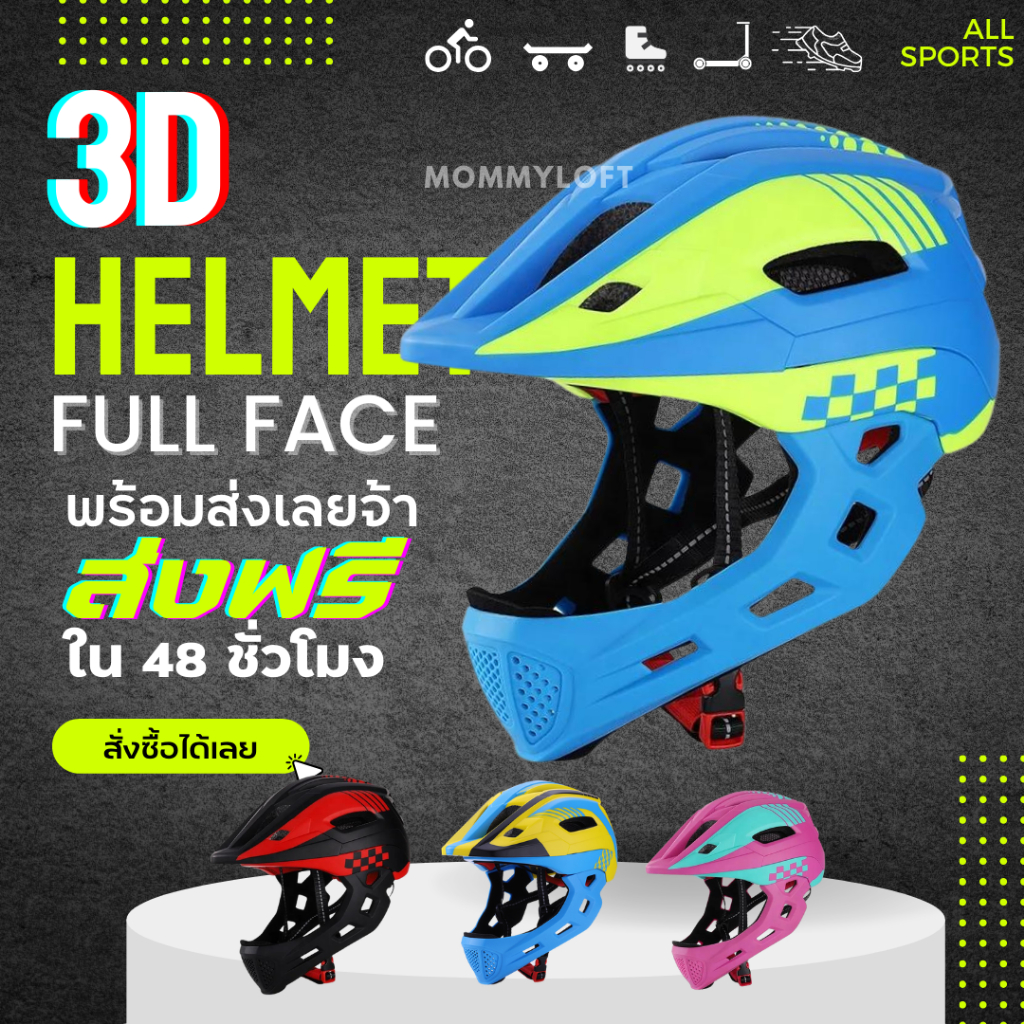 พร้อมส่ง !! หมวกกันน็อค เต็มใบ มีไฟ LED USB สําหรับเด็ก Kids Bike Helmet Full Face