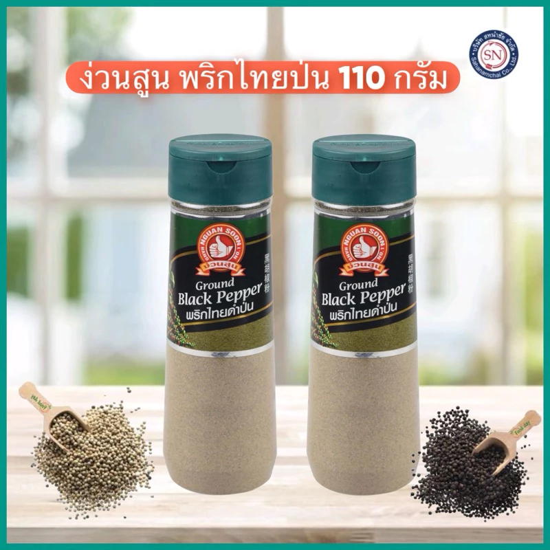 พริกไทยตรามือ ที่1 ง่วนสูน พริกไทยขาวป่น 110 g ขวดพลาสติก Ground White Pepper