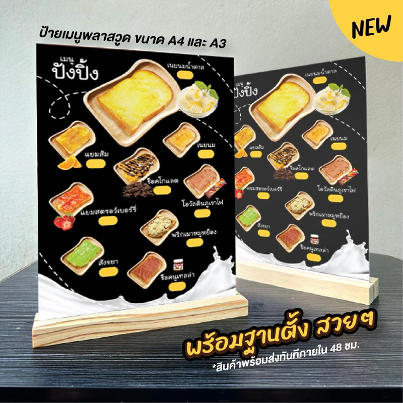 ป้ายเมนูพลาสวูดปังปิ้ง เพิ่มเมนู แก้ไขชื่อได้ A4/A3