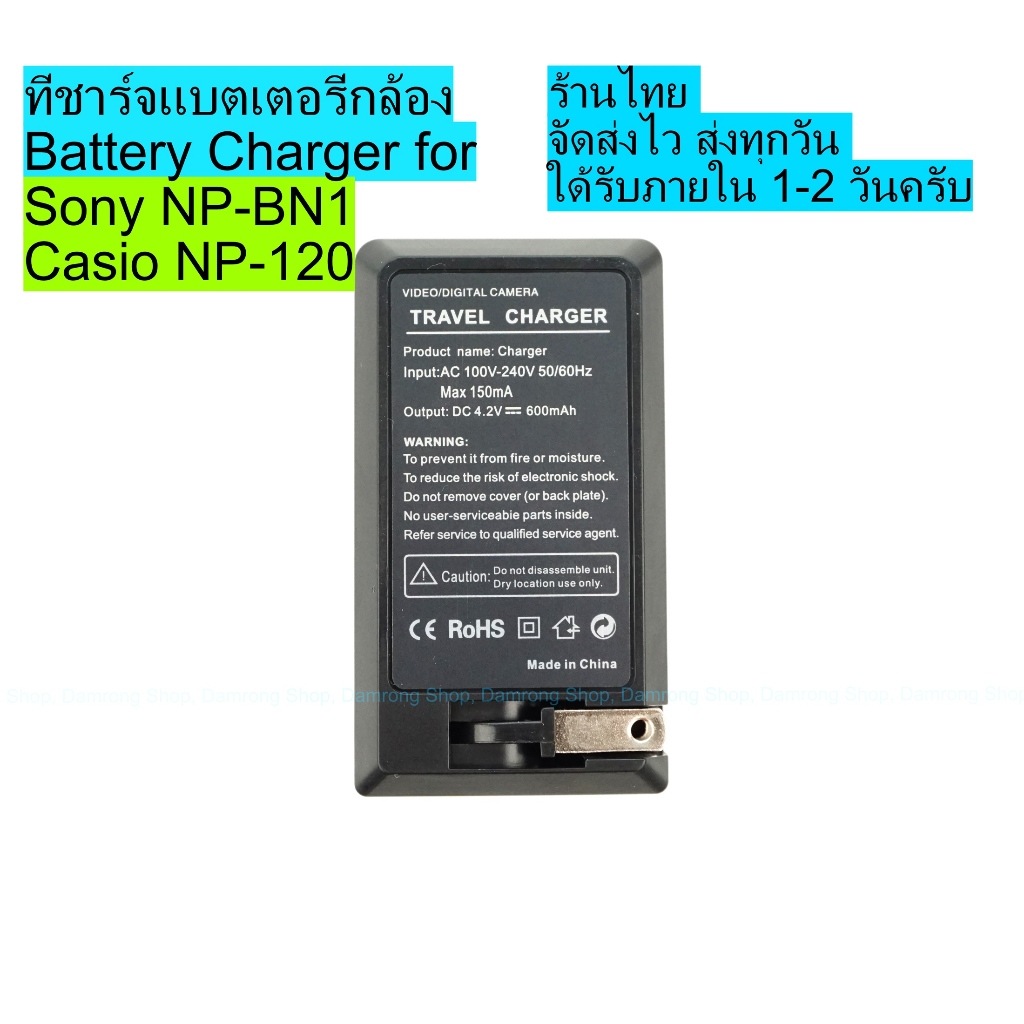 แท่นชาร์จแบตเตอรี่กล้อง SONY NP-BN1, Casio NP-120 สำหรับชาร์จไฟบ้าน