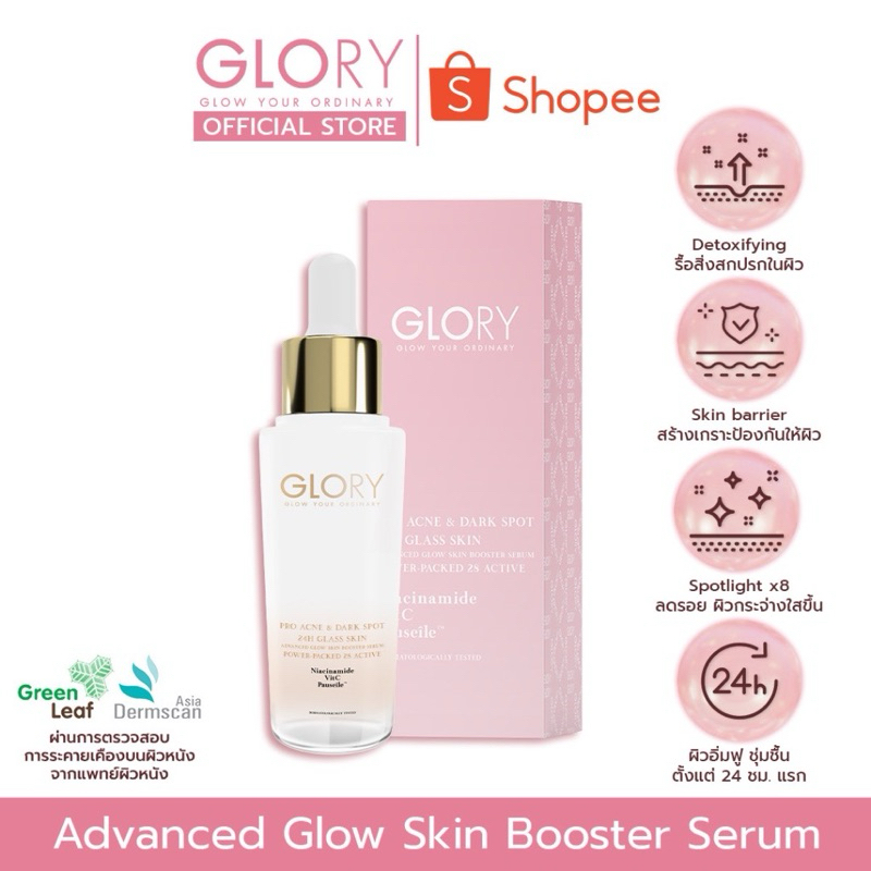 GLORY กลอรี่ เซรั่มแก้มใส (Advanced Glow Skin Booster Serum) 16 ml.