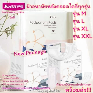 มีแถมฟรี! ผ้าอนามัยคุณแม่หลังคลอด ไคลี่ Kaili รุ่น M/L/XL/XXL แบบห่วง พร้อมส่ง ผ้าอนามัย ผ้าอนามัยหลังคลอด ทุกรุ่น