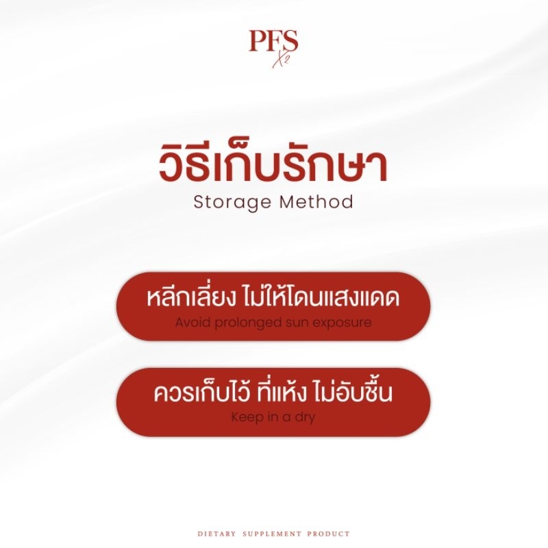 พร้อมส่ง [📍มีบัตรตัวแทน | ลดในไลฟ์𝟱𝟬%] PFS X2 ของแท้ส่งตรงจากบริษัท ผลิตภัณฑ์เสริมอาหาร พีเอฟเอส - รูปที่ 5