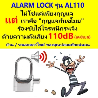 กุญแจกันขโมย ยิ่งงัด ยิ่งร้อง ความดังเสียง 110dB.ใช้ล็อค บ้าน / มอเตอร์ไซค์ / จักรยาน /ประตูรั้ว