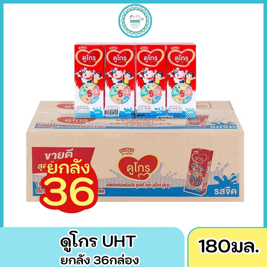 ดูโกร UHT 180 มล. ยกลัง 36 กล่อง